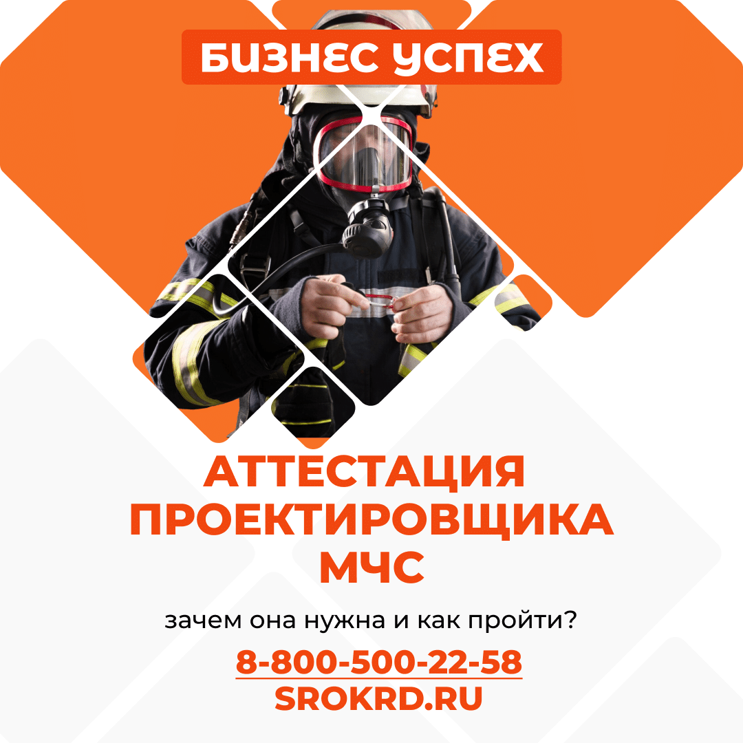 аттестация проектировщиков МЧС
