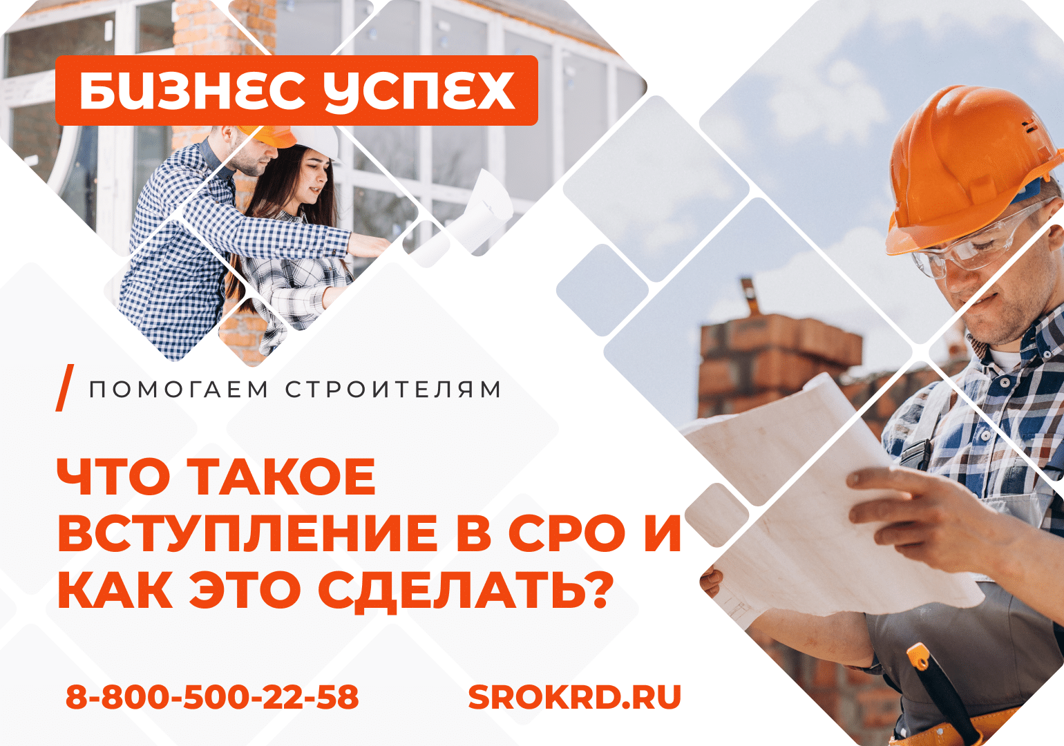 Вступить в СРО